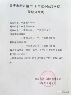 黔江区新华中学录取分数线一直没超过多少？中大新华各专业分数线