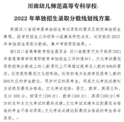 川南幼师2022年秋季开学时间？川南幼师专业分数线