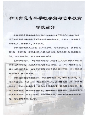 和田师范专科学校有健身房吗？和田师范专科学院各专业分数线