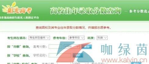 阳光高考怎么查询往年成绩？阳光高考专业分数线