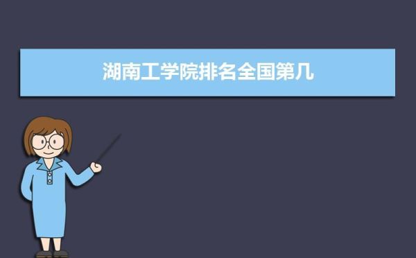 衡阳工业学院是几本？衡阳工学院专业分数线