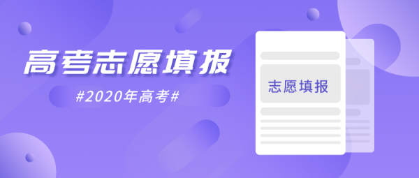 掌上高考和优志愿哪个好？专业分数线填志愿网站