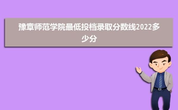 豫章师范学院里的学前教育是指幼师吗？豫章师范学院学前教育专业分数线