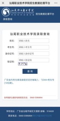 汕尾职业技术学院是大学吗？汕尾职业技术学院2018专业分数线文科