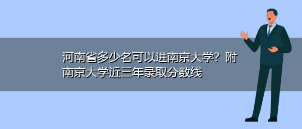 武汉距离南京有多少公里？（南京大学湖北专业分数线）