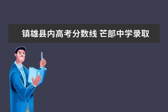 2023年母享高一分数线？（专职专业分数线）