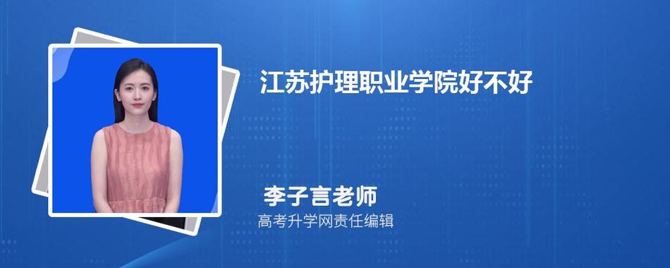 江苏护理职业学院护理专业是3+2吗？（江苏省大专护理专业分数线是多少）