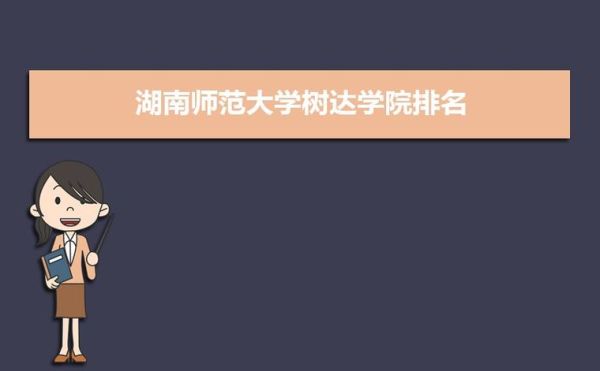 湖南师范大学医学院怎么样，是吞并其他院校之后建立的吗？（湖南师范医学院专业分数线）