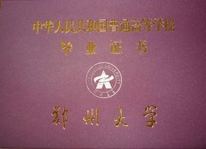 郑州大学2016年分数线583分，高价生合作办学，护理分都很低，523左右就行，他们毕业证一样吗？（护理专业分数线2016）