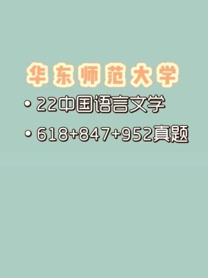 华东师大的古代文学考研难不难啊？（华东师范大学古代文学专业分数线）