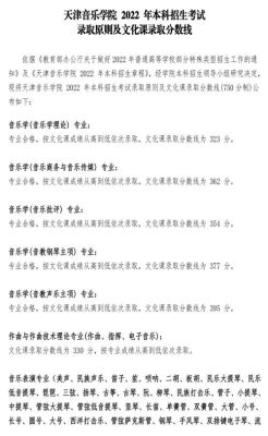 天津音乐学院2022年艺术管理文化分多少分能上？（天津艺术类专业分数线）