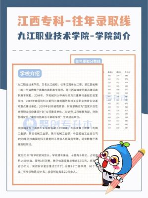 九江职业技术学院2019录取分数线？（2018九江职业技术学院专业分数线）